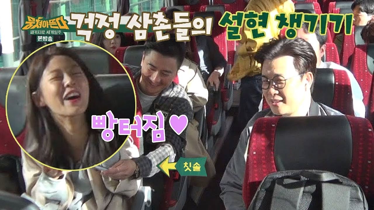 (빵 터짐) 걱정 삼촌들의 투 머치한(!) '설현 챙기기'♥ 뭉쳐야 뜬다 76회