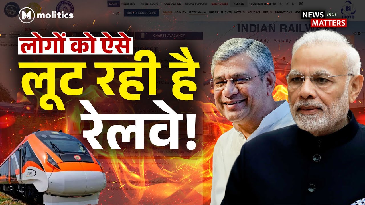 Modi Government ने आम लोगों को Train से किया दूर! | Dynamic Pricing | Train Fare Increase