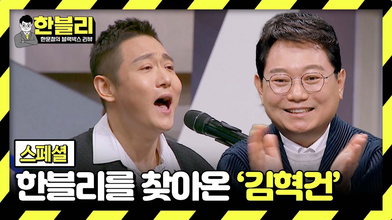 [스페셜] 오토바이 사고로 모든 것을 잃고 약 10년.. 한블리를 찾아온 '더 크로스' 김혁건 | 한블리 (한문철의 블랙박스 리뷰) | JTBC 240227 방송