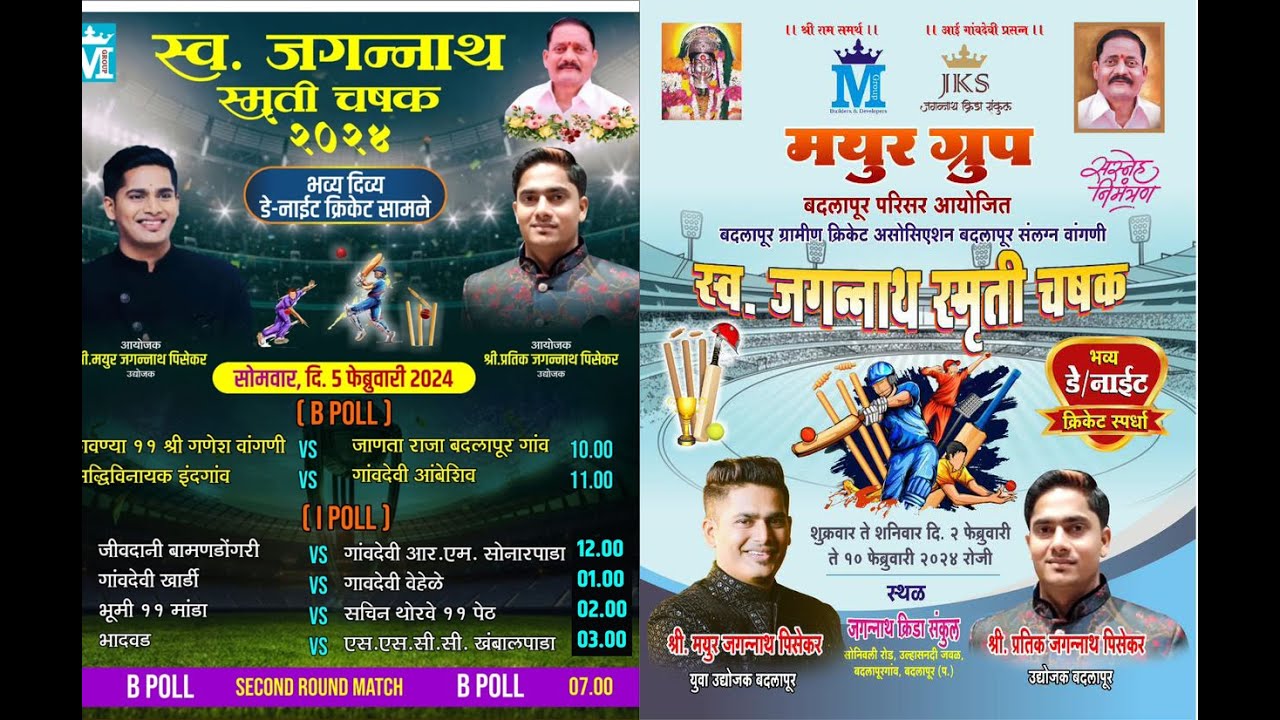 L.Jagannath Smruti Chashak 2024 || Org .By Mayur Group Badlapur || Day 4