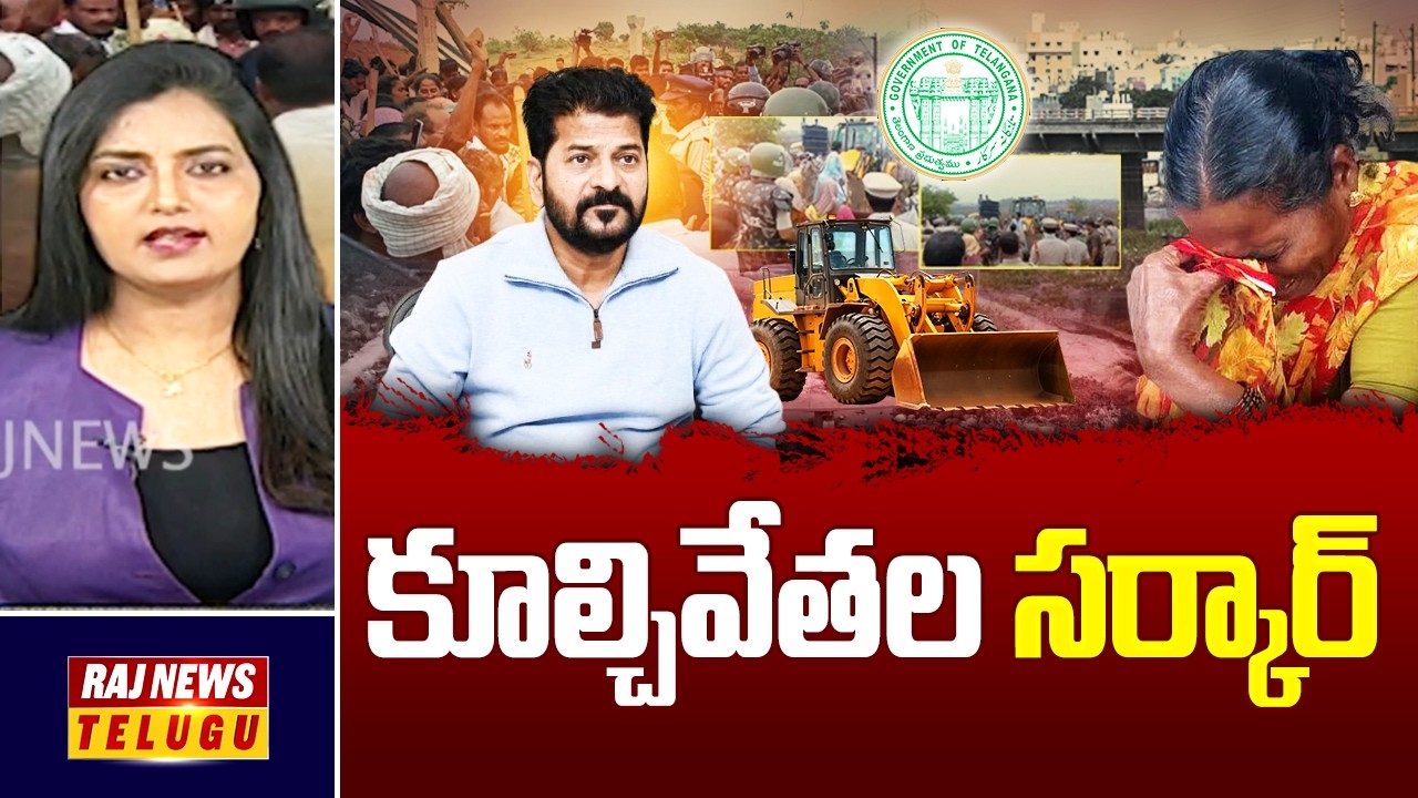 కూల్చివేతల సర్కార్ - Debate On CM Revanth Reddy Govt | Raj News Telugu