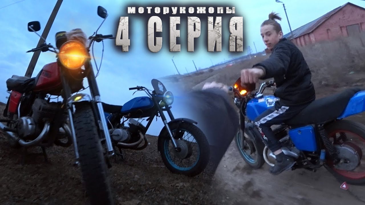 МОТОРУКОЖОПЫ в ДЕЛЕ! Школьник починил ЮПИТЕР-5 ! Покатушка была недолгой! #4