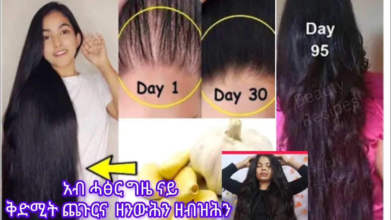 #አብ ሓፅር ግዜ ናይ ቅድሚት ## ጨጉርና ዘንውሕን ዘብዝሕን  ዝከነና ቅባአት## Homemade Garlic Hair Oil for Double Hair Growth