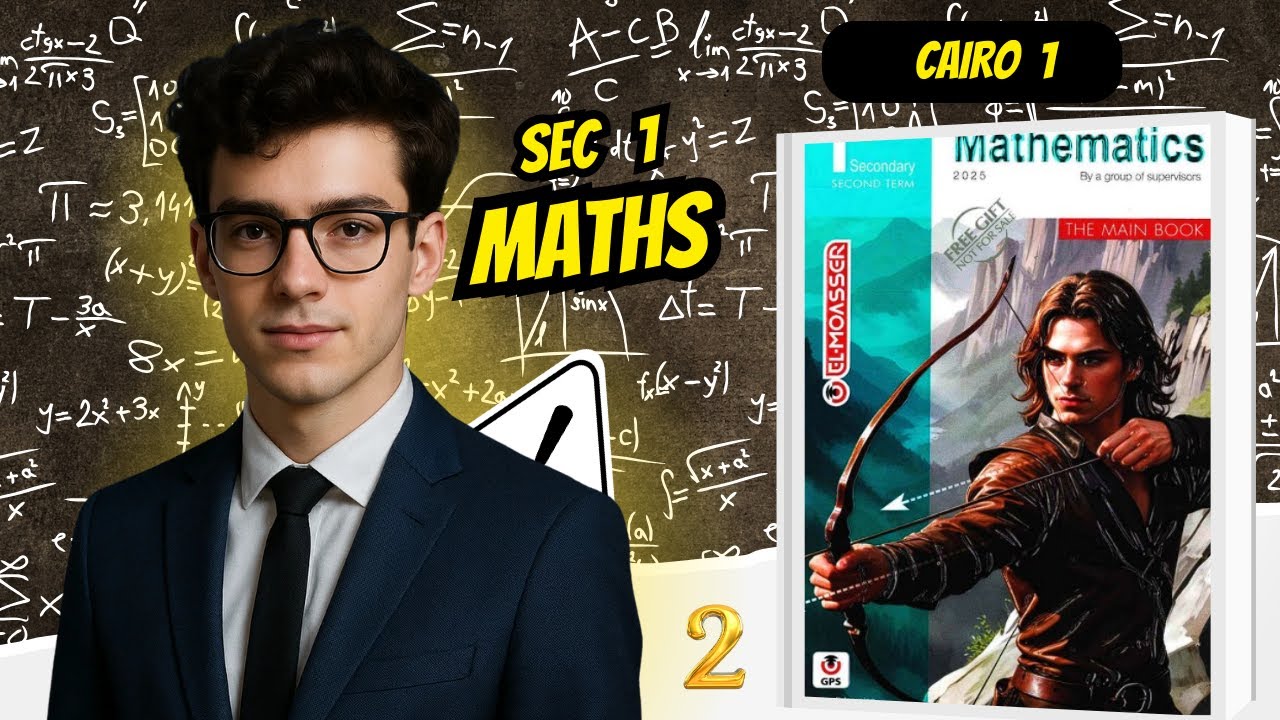 حل إمتحان محافظة القاهرة 1 ماث أولي ثانوي part 2 cairo governorate exam maths sec 1 2nd term