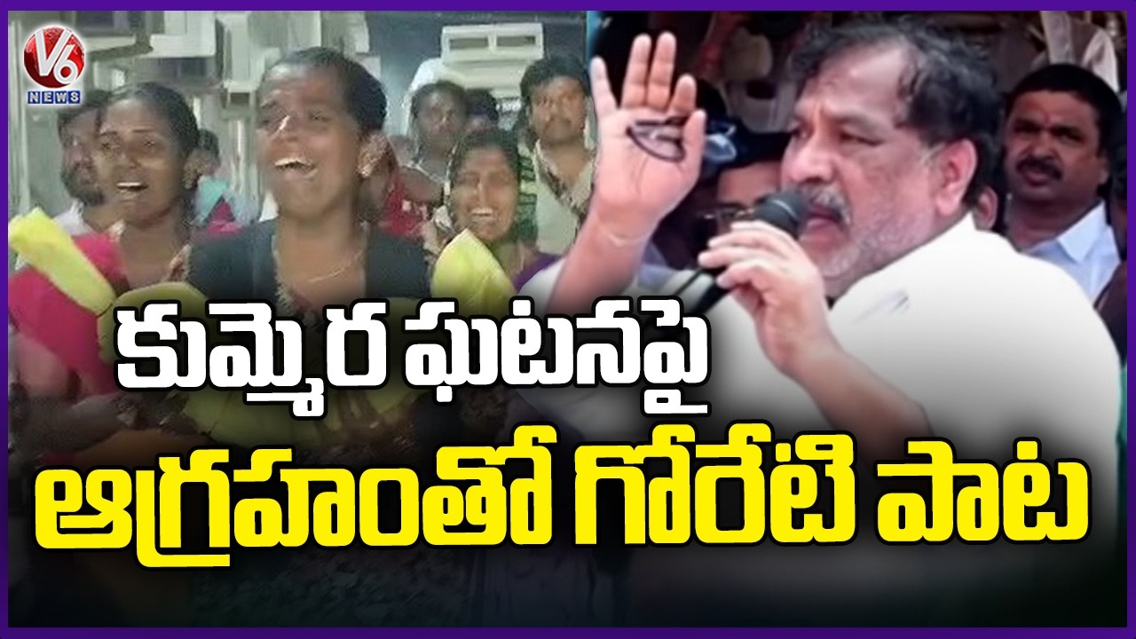 Goreti Venkanna Sing Song Expressing Atrocities on Dalits | Chai Thagithe Glasulu Maila | V6 News