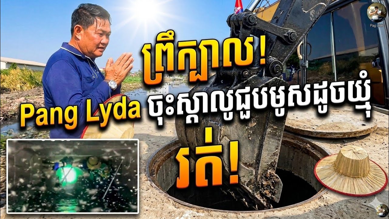 ព្រឺក្បាល!😱 Pang Lyda ចុះស្តាលូជួបមូសដូចឃ្មុំ រត់សឹងមិនទាន់!យកនេះ 🙏