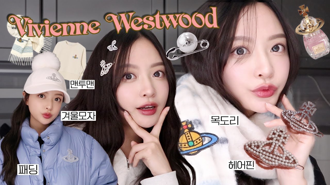 요즘 예쁜 언니들은 다 입는다는 비비안웨스트우드 겨울 신상 같이 입어봐요 🪐 겨울 패션 하울 | 연말 선물 추천