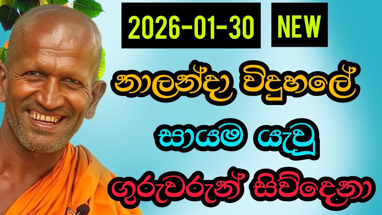 නාලන්දාවේ සායම යැවූ ගුරුවරු| #kagama sirinanda hamuduruwo