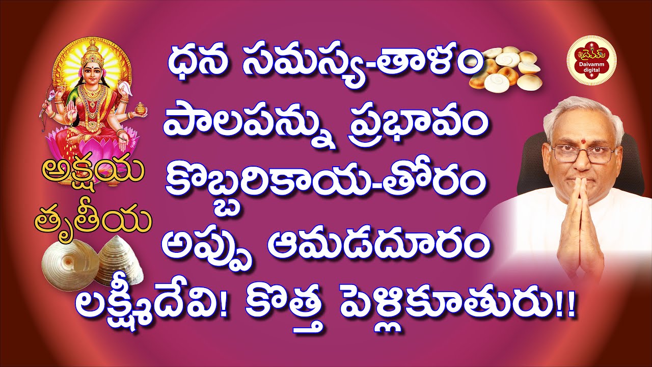 Lakshmi Puja for Money! | అక్షయ తృతీయ | By Daivamm digital