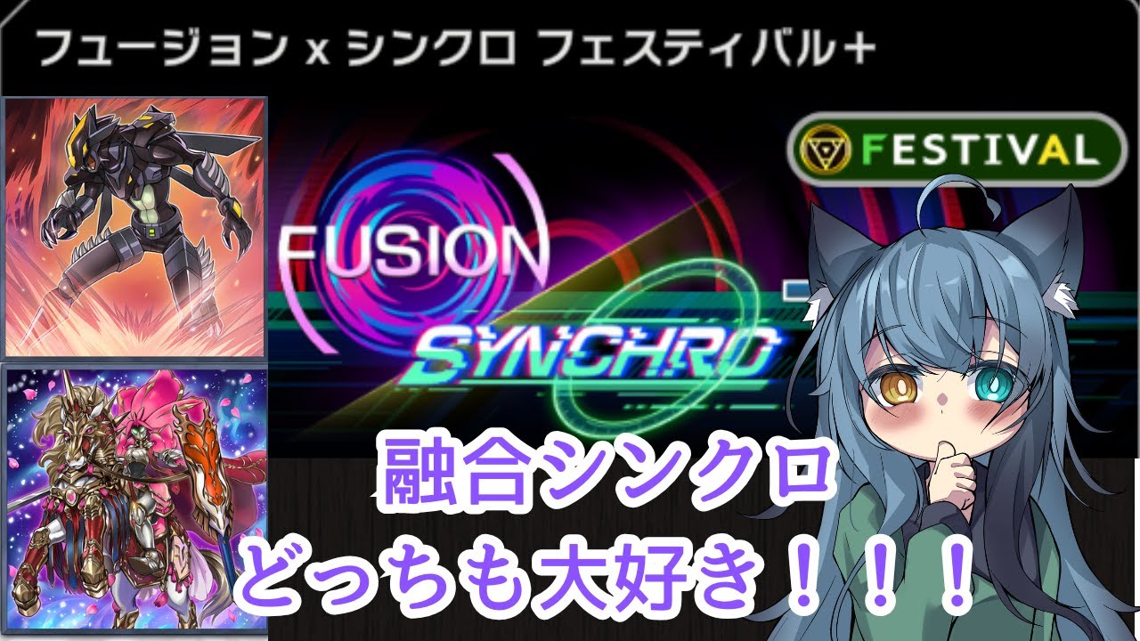 朝活！！！　マスターデュエル !!!（フュージョンシンクロフェス）