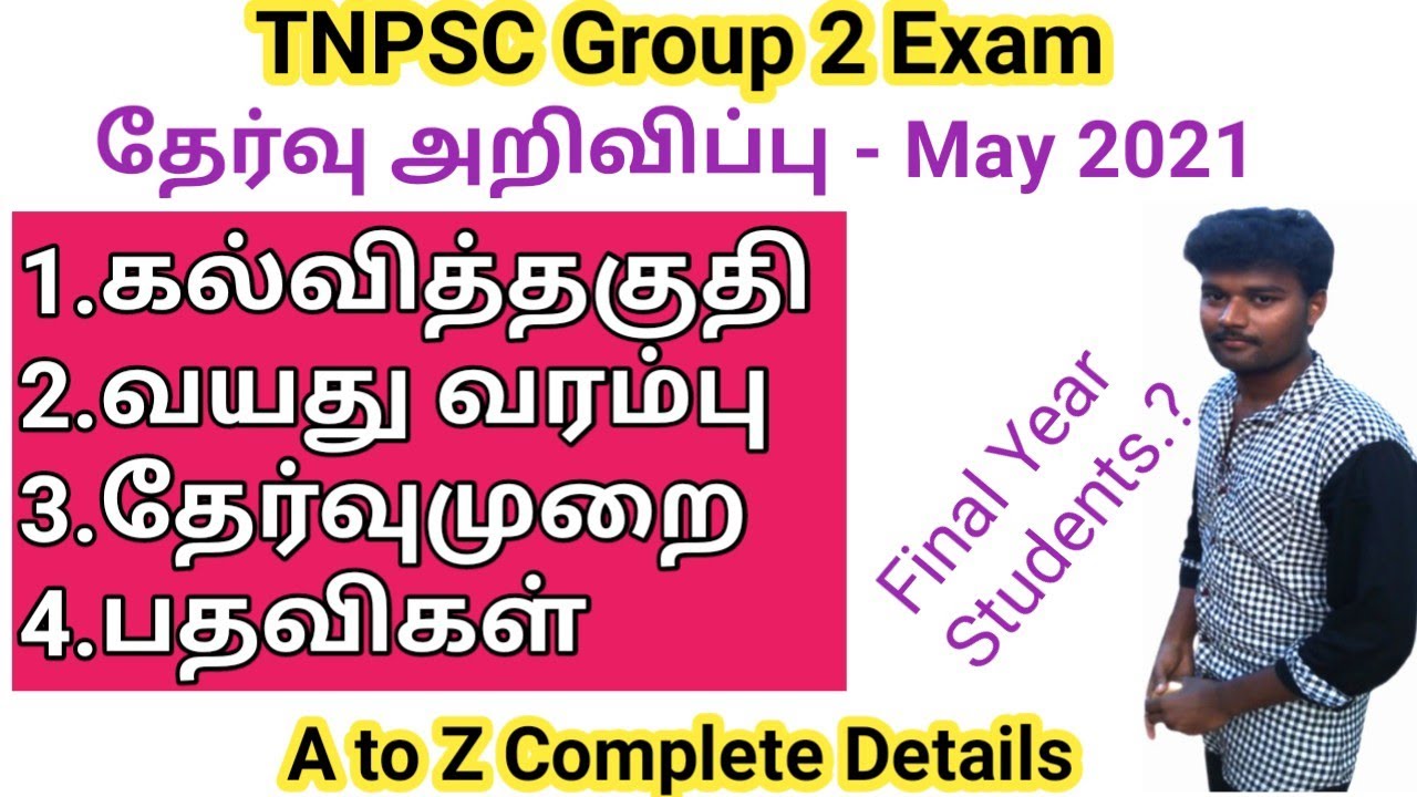 TNPSC Group 2 Exam Details | Group 2 Exam 2021 | Age limit | Education Qualification | Exam Pattern