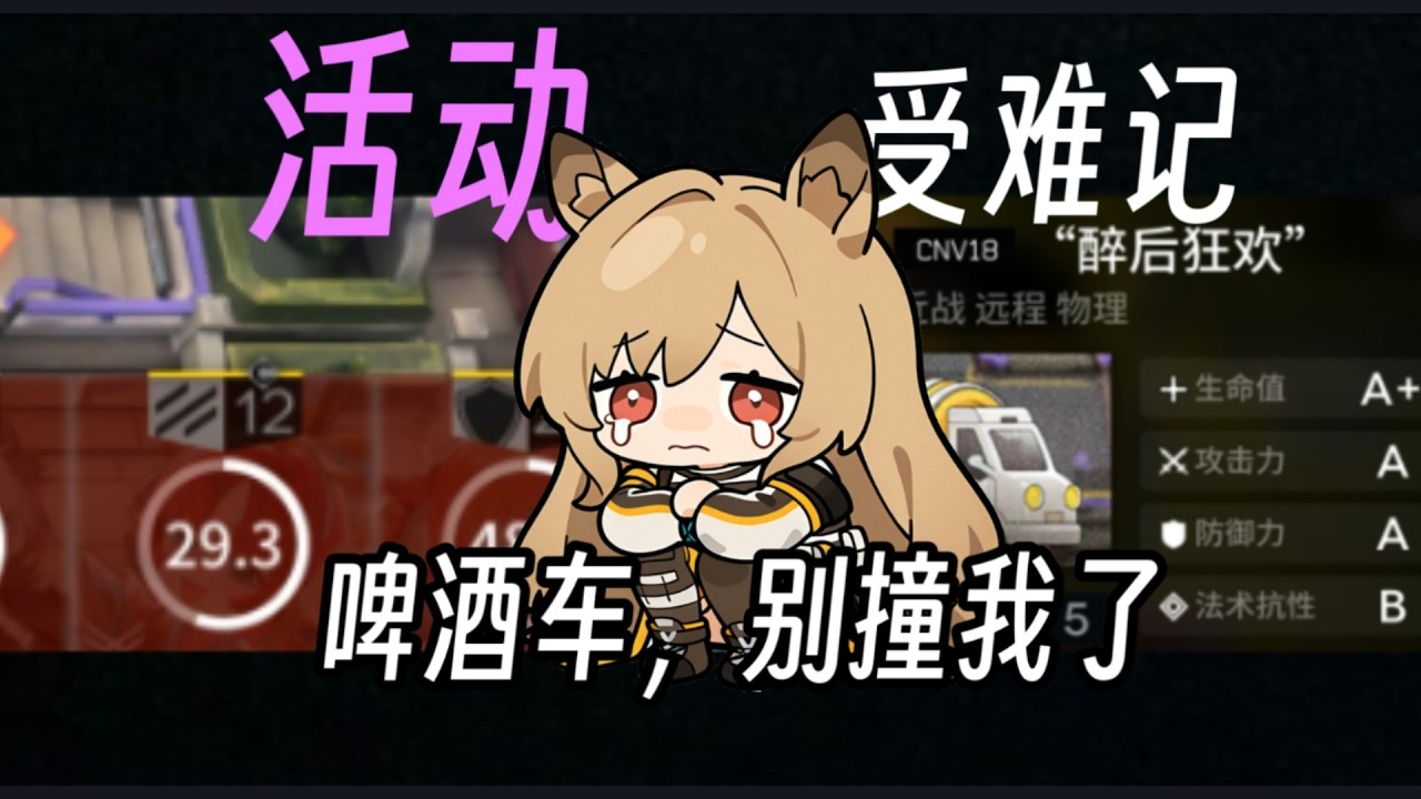 小林受难记#3，被啤酒车撞晕前的幻想罢了，明日方舟揭幕者们