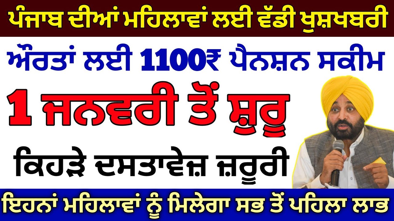 ਔਰਤਾਂ ਨੂੰ 1000 ਰੁਪਏ ਸ਼ੁਰੂ ? punjab 1000 rupees start to women। #pension #womenscheme #2500pension