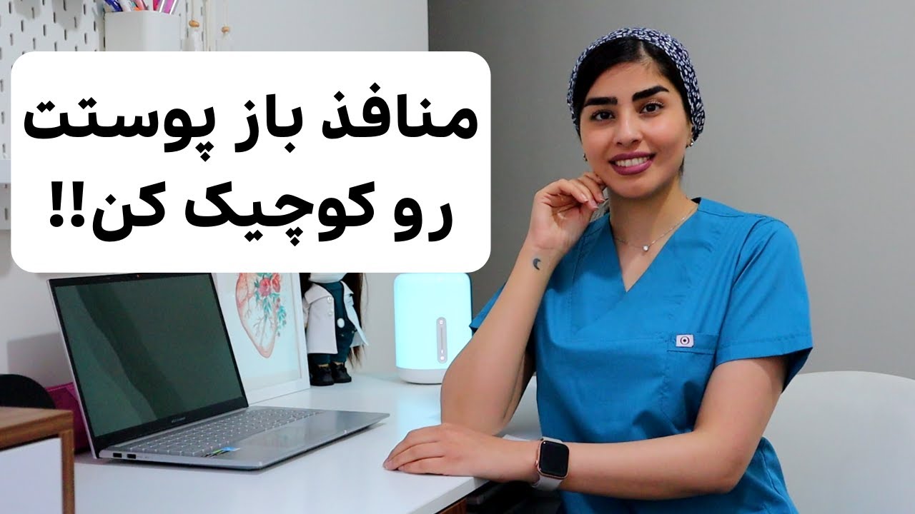 با منافذ باز صورت خداحافظی کن | توضیحات متخصص پوست