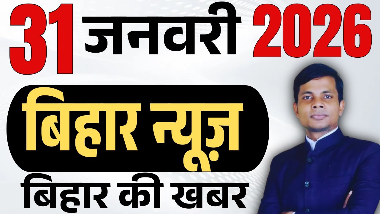31 January 2026 | Bihar news | today hindi news | seemanchal news | kdb news | aaj ki khabar,