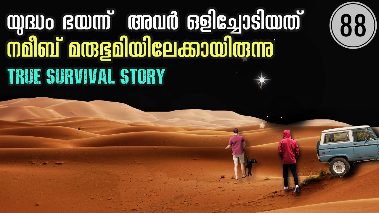 മരുഭൂമിയിലെ ഒളിജീവിതം | The Sheltering Desert | Julius Manuel | HisStories