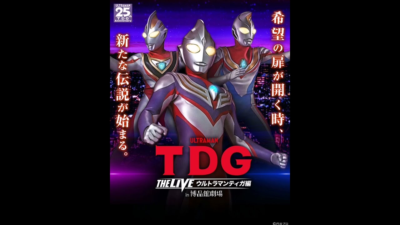 TDG BGM