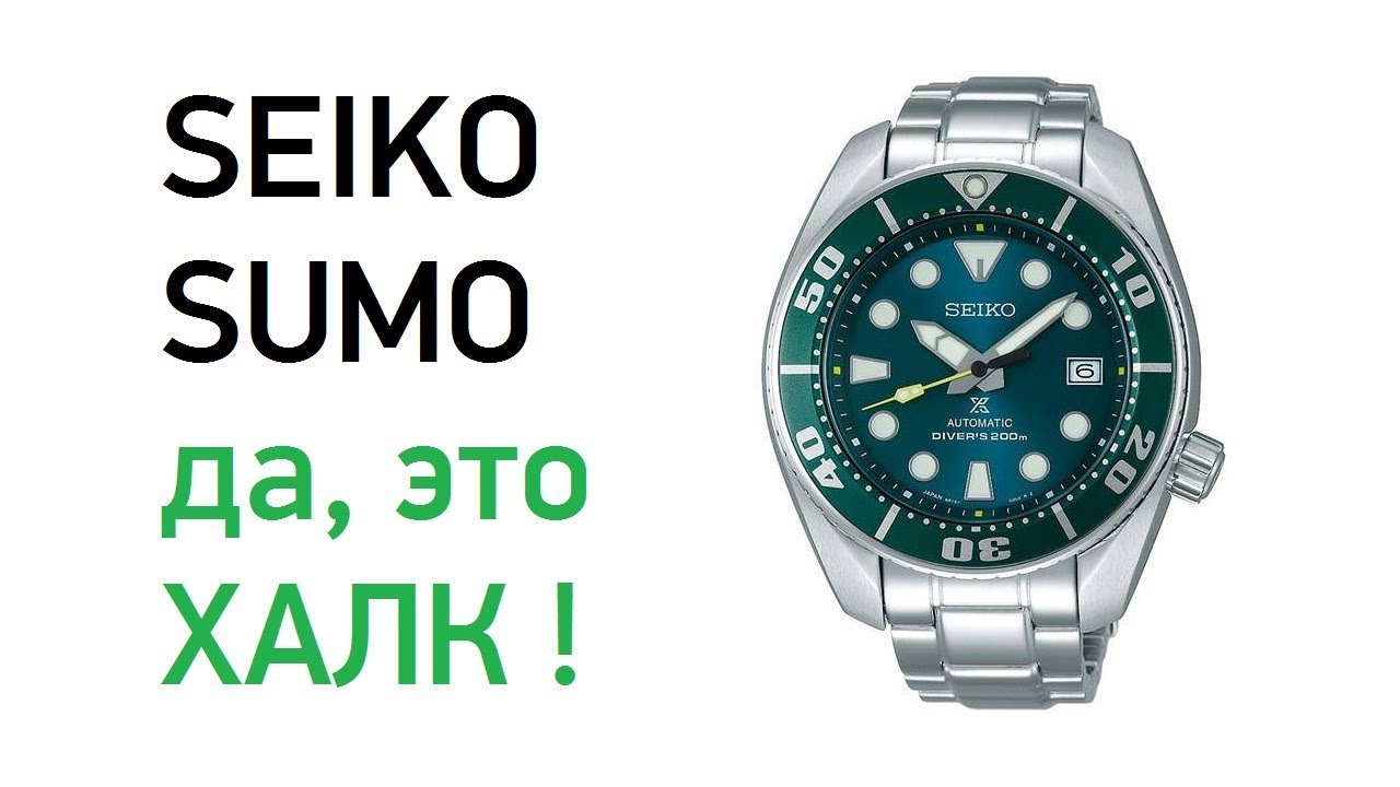 ЗЕЛЕНЫЕ Seiko Sumo SCSZ004 - САМЫЕ сбалансированные Сейко
