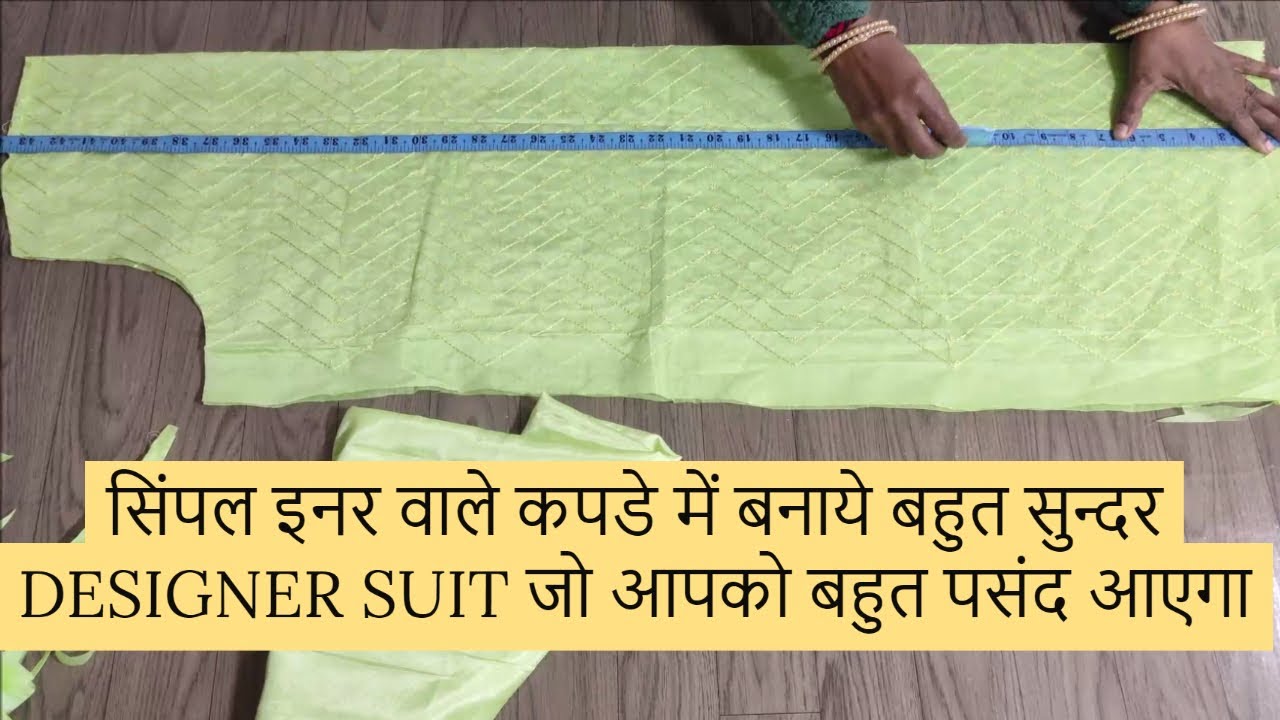 सिंपल इनर वाले कपडे में बनाये बहुत  सुन्दर डिज़ाइन सूट Learn how to make designer suit