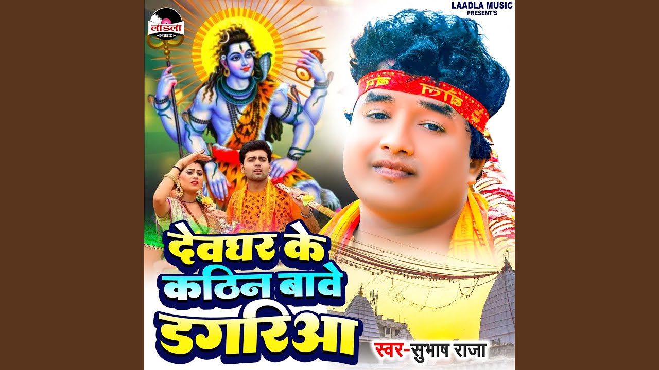 Devghar Ke Kathin Bawe Dagariya