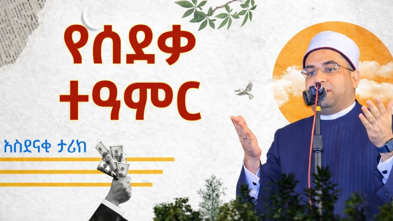 በቅጽበት ሚሊየነር የሆነው ደሀ አስደናቂ ታሪክ / እንደርሱ መሆን ትፈልጋለህ? // በዶ/ር አህመድ አልቡሰይሊይ