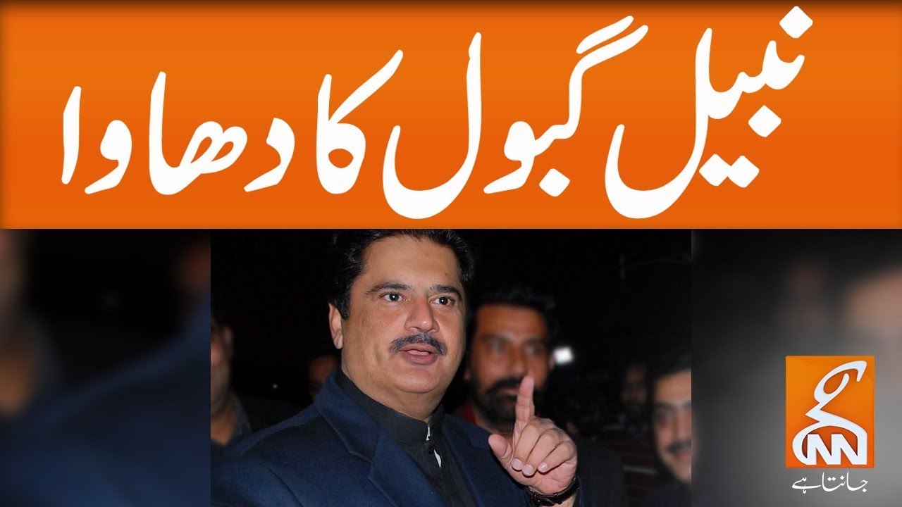PPP-Leader Nabeel Gabol attacks Chairman Fisheries | GNN | 02 March 2020