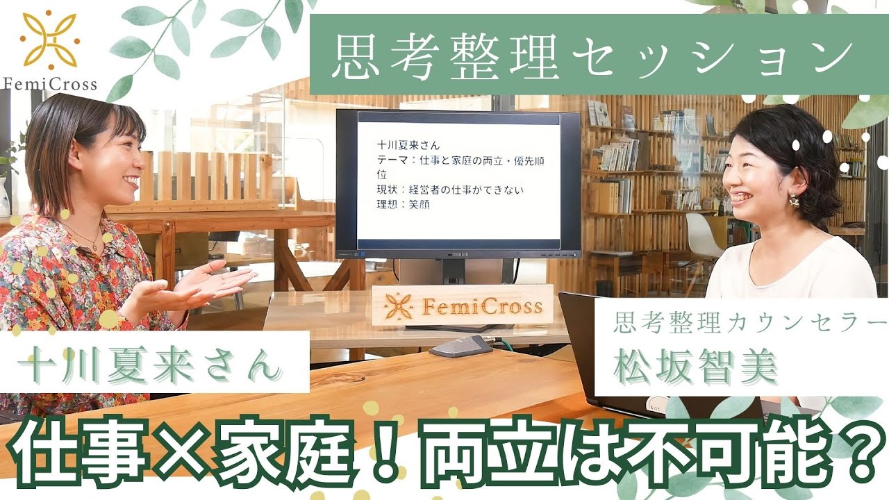 仕事×家庭！両立は不可能？