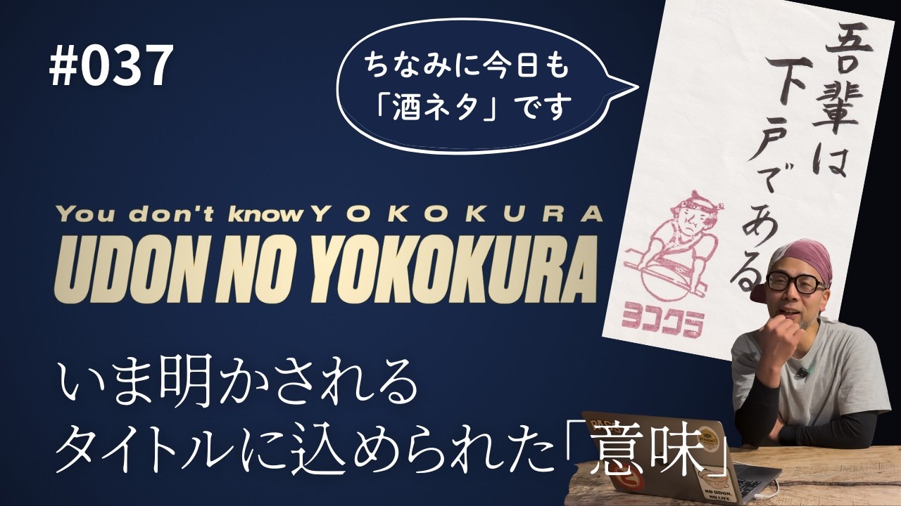【vol.037】吾輩は下戸である