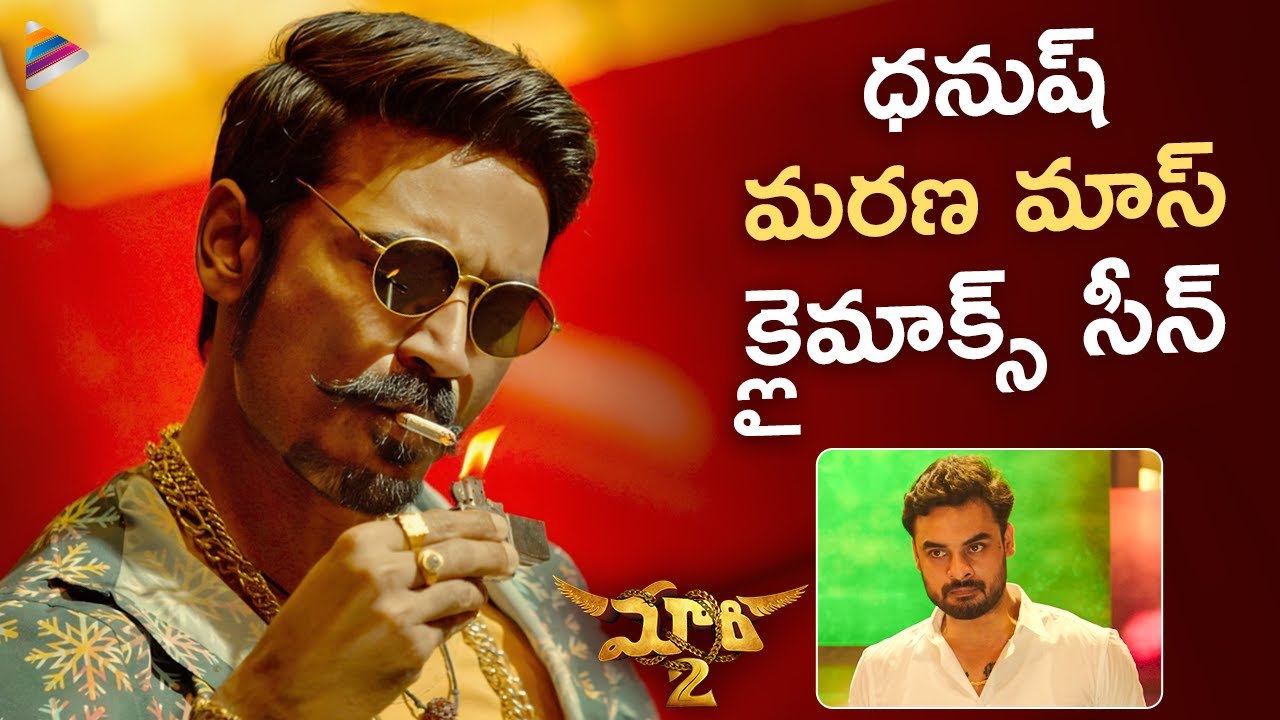 Maari 2 Telugu Movie Best Climax Scene | Dhanush | Sai Pallavi | Tovino Thomas | Anirudh Ravichander