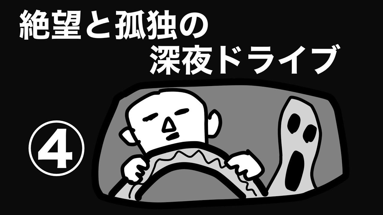 絶望と孤独の深夜ドライブ（2025年11月 深夜出発能登半島へのひとりぶらり旅《第４回》）