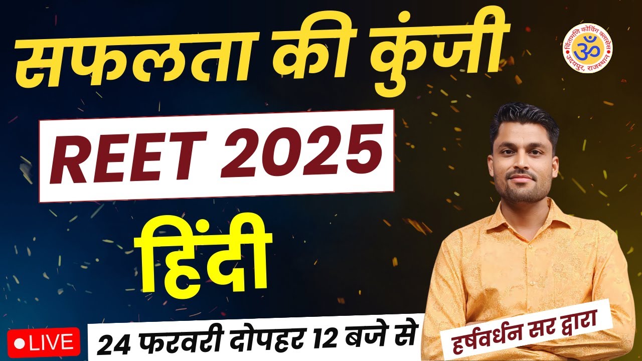 HINDI MARATHON CLASSES | REET 2025 | REET MARATHON | सफलता की कुंजी |