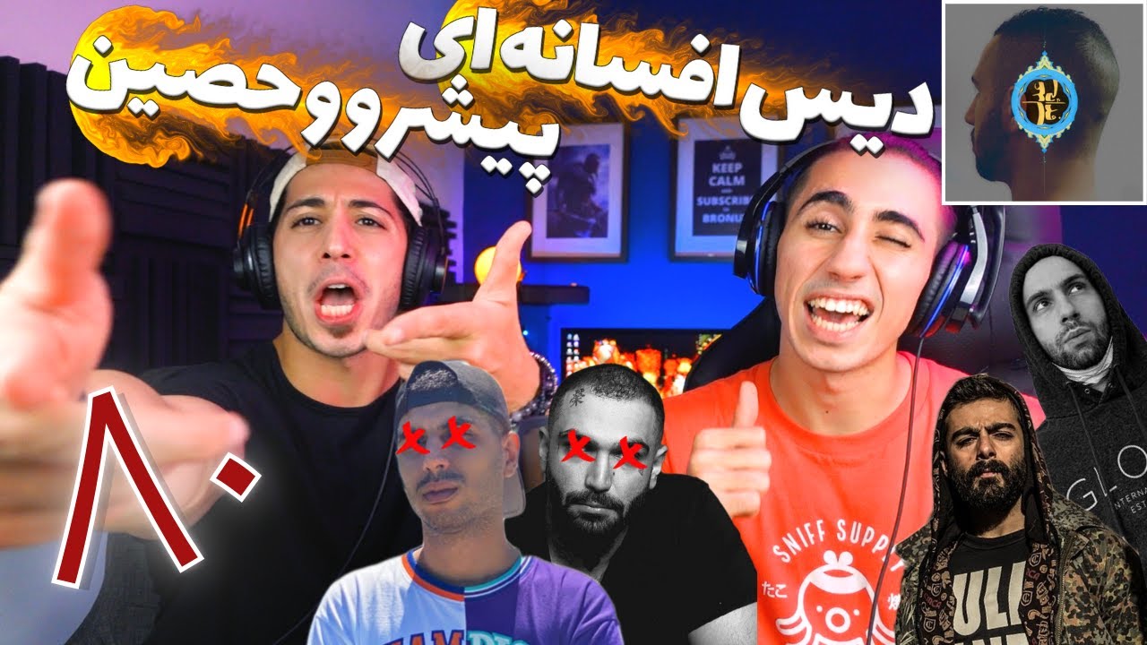 ترک 80 از فدایی و قاف دیس افسانه ای حصین و پیشرو🔥 رابطه ها از اینجا به گا رفت | FADAEI FT QUF 80