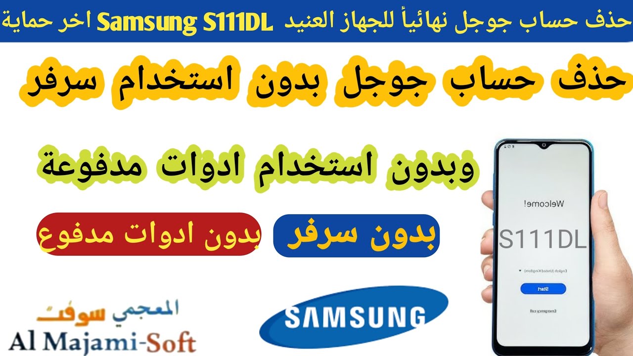 افضل ثغرة طريقه حذف حساب جوجل للموديل العنيد S111DL - Android 11 بدون سرفر   - داعمه كتير من موديلات