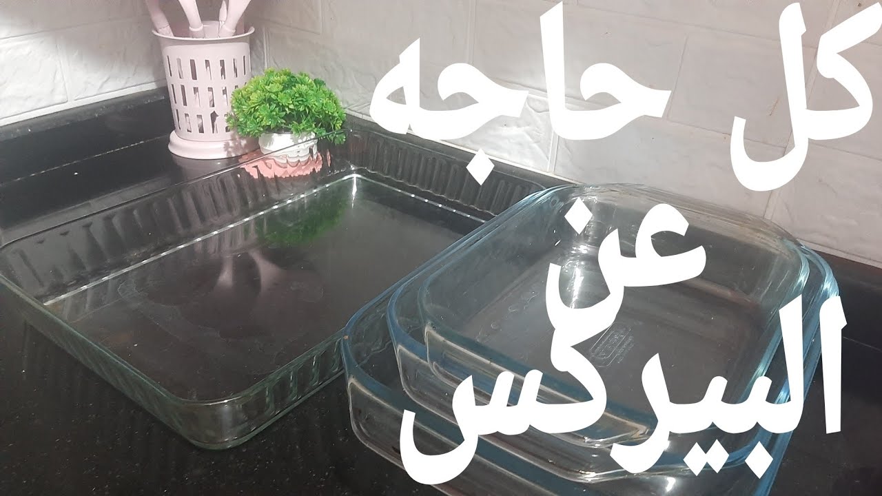 ريفيو كامل وشامل عن البيركس(الاسعار-الماركات-المميزات-العيوب)