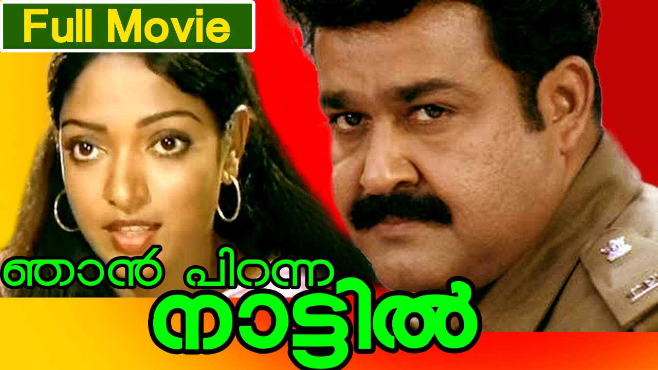 Malayalam Full Movie | Njan Piranna Nattil Actoin Movie | Ft. Mohanlal, M.G.Soman, Aruna,  Raghavan