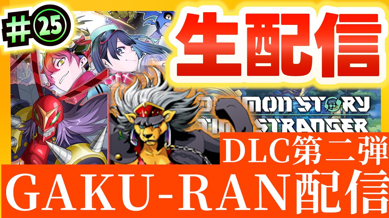 【DLC第二弾🌎】第２５回：バンチョーDLCきたー🔥オメガモン：マーシフルモードも期待大✨※ネタバレ注意※【タイムストレンジャー】