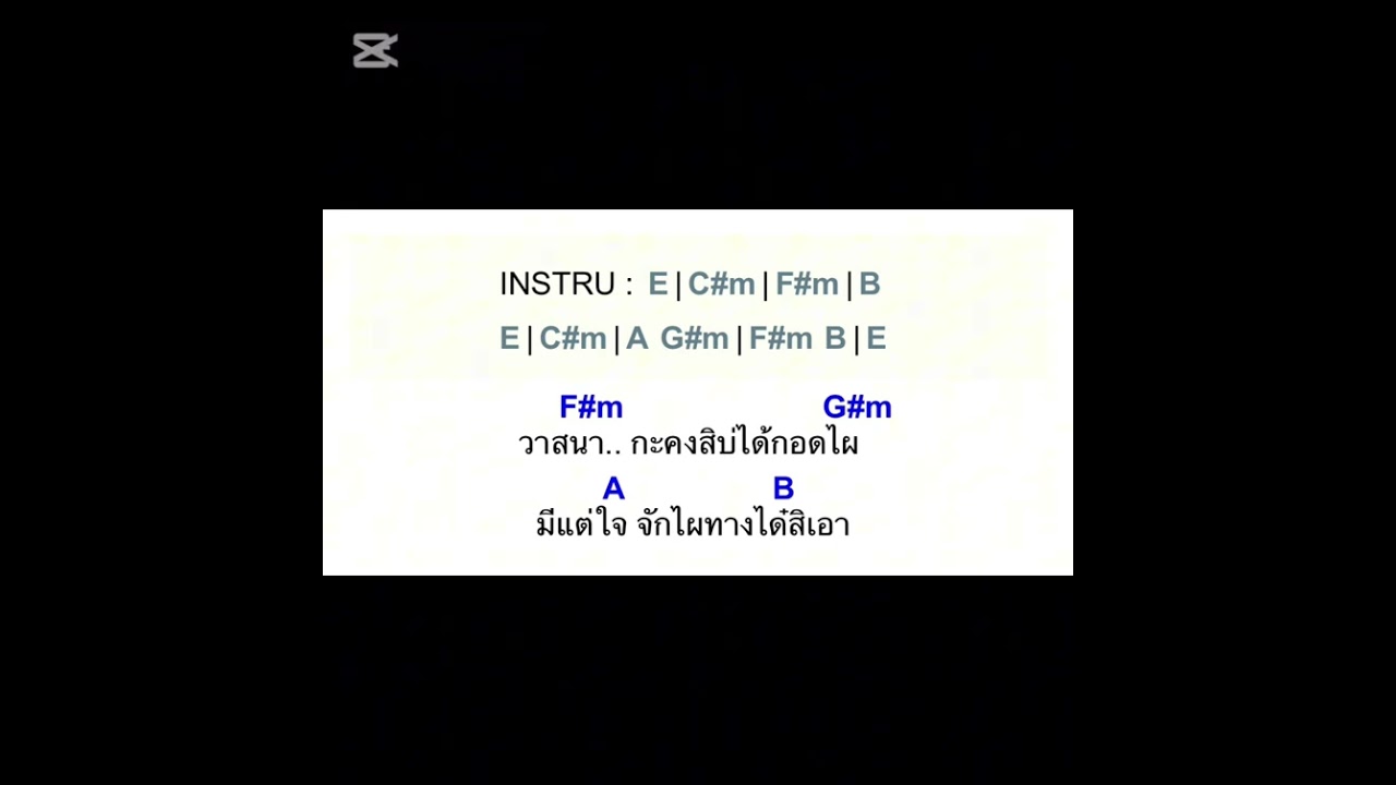 คอร์ดเพลง ผู้บ่าวเสื้อปุ๋ย - ดิด คิตตี้