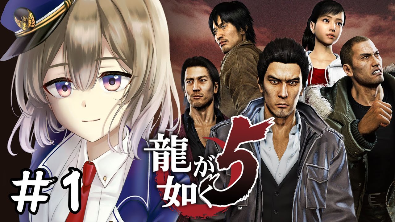 【龍が如く5】新天地で新たな物語が始まる...！#1【Vtuber/悠弦ミラ】※ネタバレ注意【YAKUZA5】