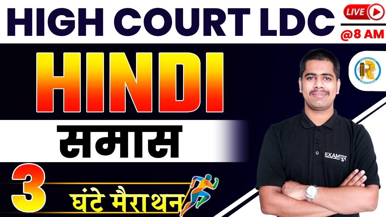 HIGH COURT LDC MARATHON CLASS | LDC HINDI MARATHON CLASS | HINDI BY VIJAYKANT SIR