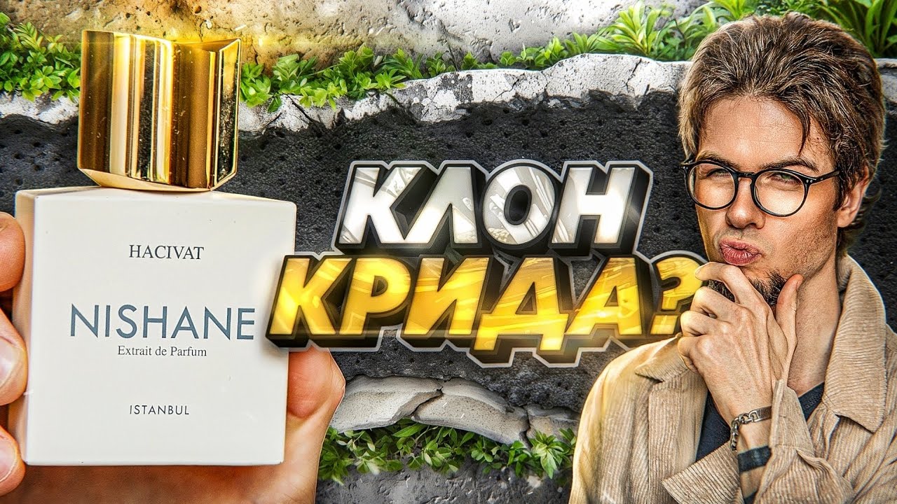 NISHANE HACIVAT: клон авентуса?