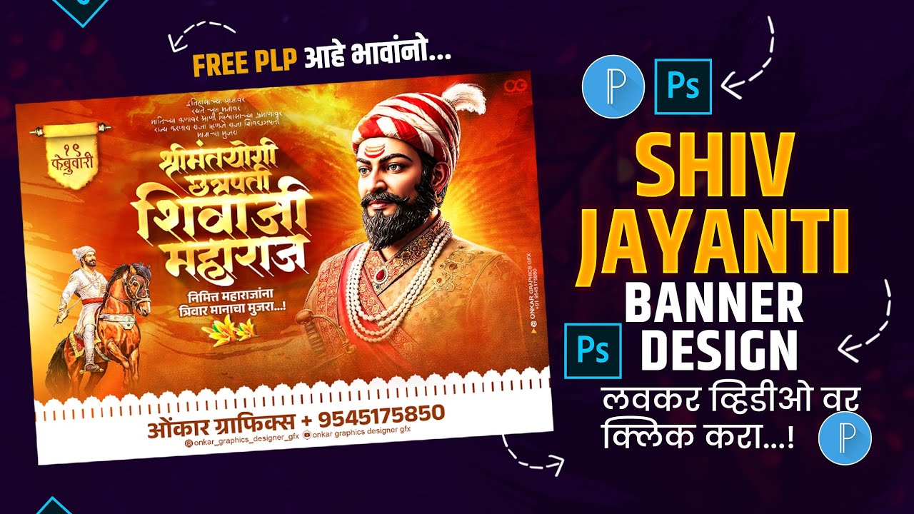 Shivaji Maharaj Jayanti Banner Editing | शिवजयंती उत्सव बॅनर PLP & PSD | 19 February Banner Design