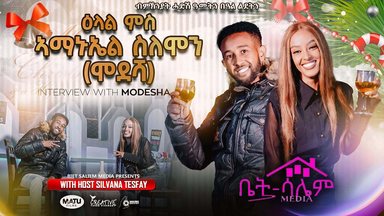 New Eritrean interview 2025 with artist Amanuel Solomon ዕላል ምስ ስነጥበባዊ ኣማኑኤል ሰሎሞን(ሞደሻ)