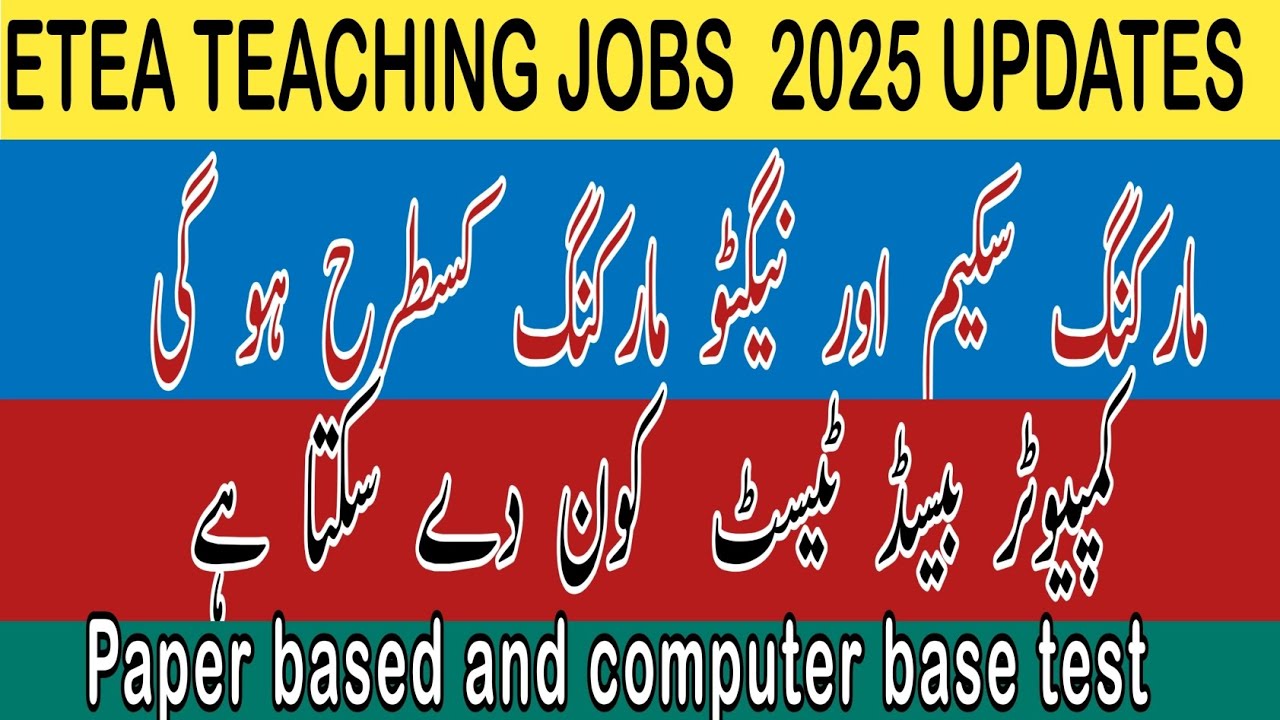 Marking scheme in ETEA 2025 | negative marking | who is eligible for computer base test criteria