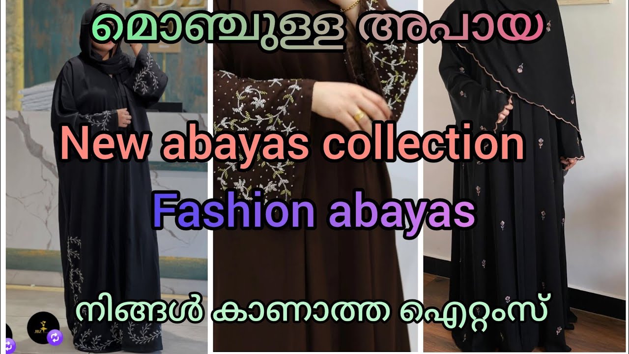 Abayas partywear collection മൊഞ്ചുള്ള അപായയുടെ പുതിയ കളക്ഷൻസ് #fashion abayas #dress