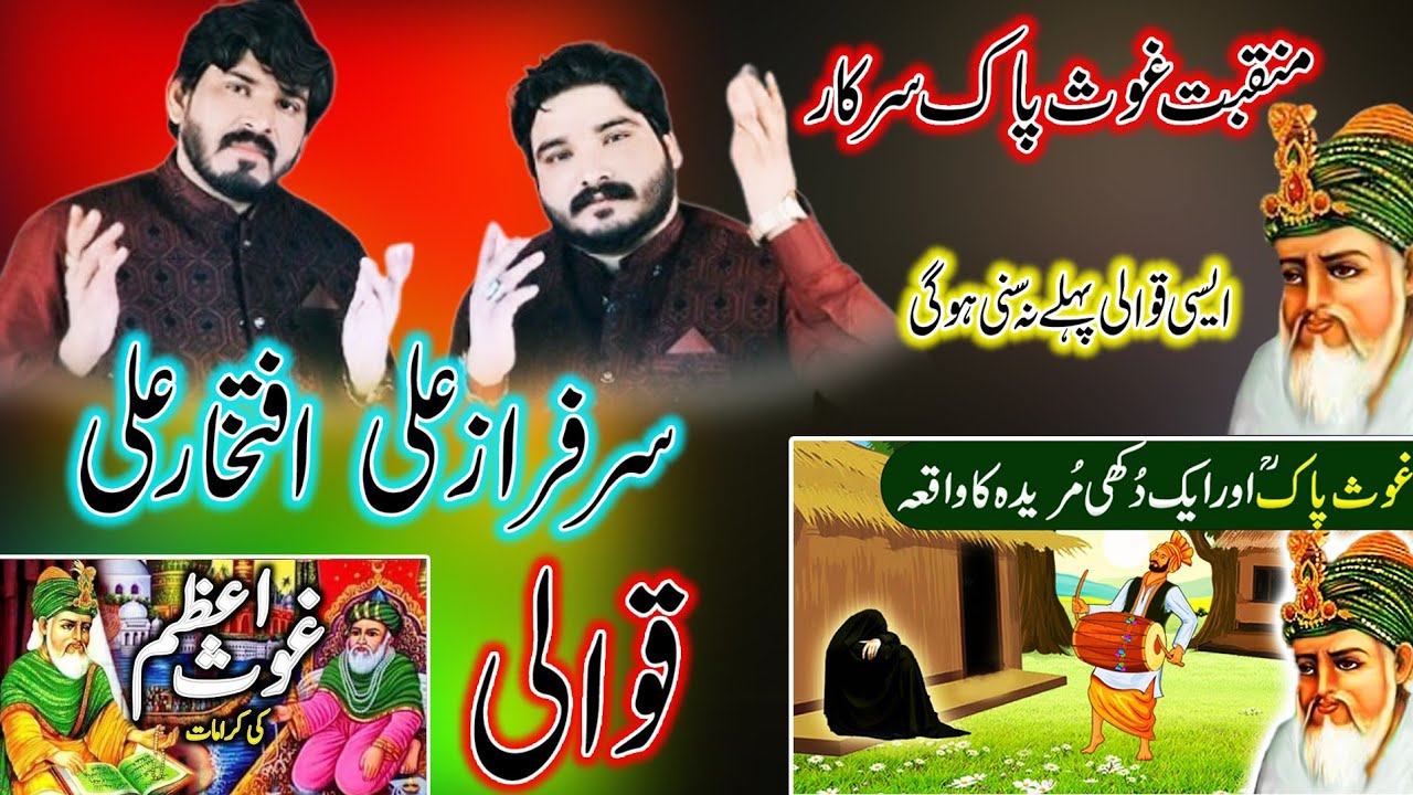 Tajdar e Wali Gause Meera Jali - Sarfraz Ali Iftikhar Ali Qawwal - New Qawali 2024-25