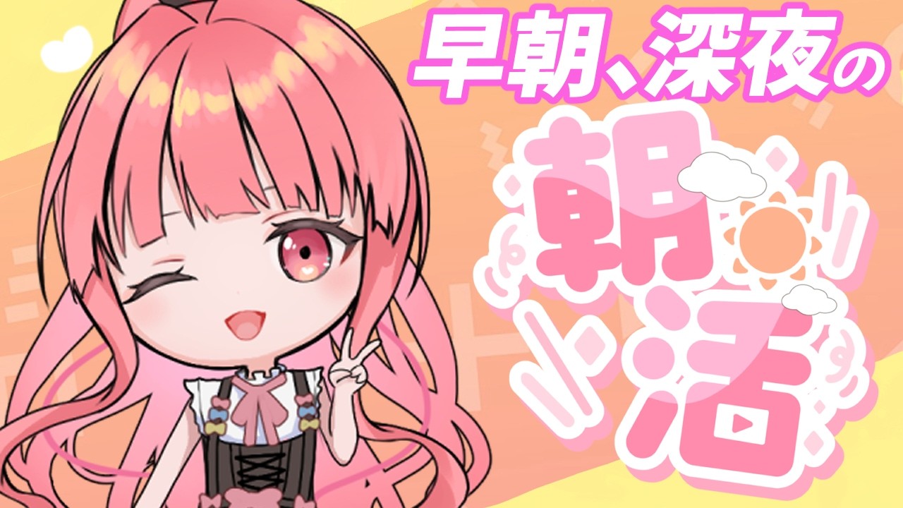 [朝活/雑談]寝起き直後で即配信！？初見さんも気軽においで、今週もゆるっと始めよう！[個人勢vtuber／夢枕ゆう】#shorts