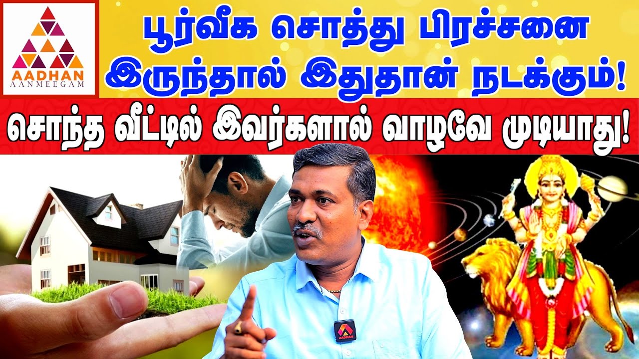 இவர்கள் பெயரில் சொத்து வாங்காதீர்கள்! | ராஜ நாடி கா. பார்த்திபன் #astrology #rajanadi