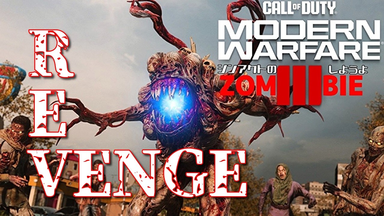 #01【PS5】最底辺配信者がゾンビと珍道中：REVENGE　【Call of Duty: Modern Warfare III Zombie】