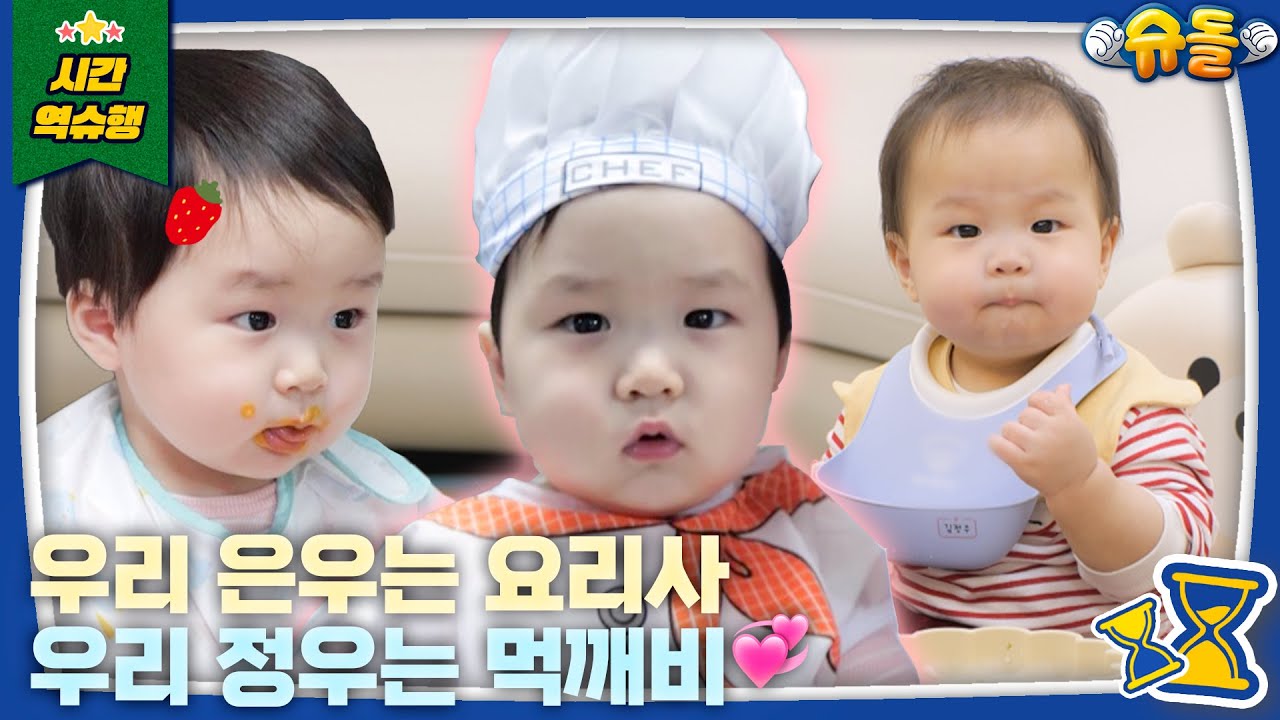 [SUB] ✨슈돌 먹방대축제✨ 말과 예절을 밥상에서 배우는 우형제💕 l 슈퍼맨이 돌아왔다 KBS 방송