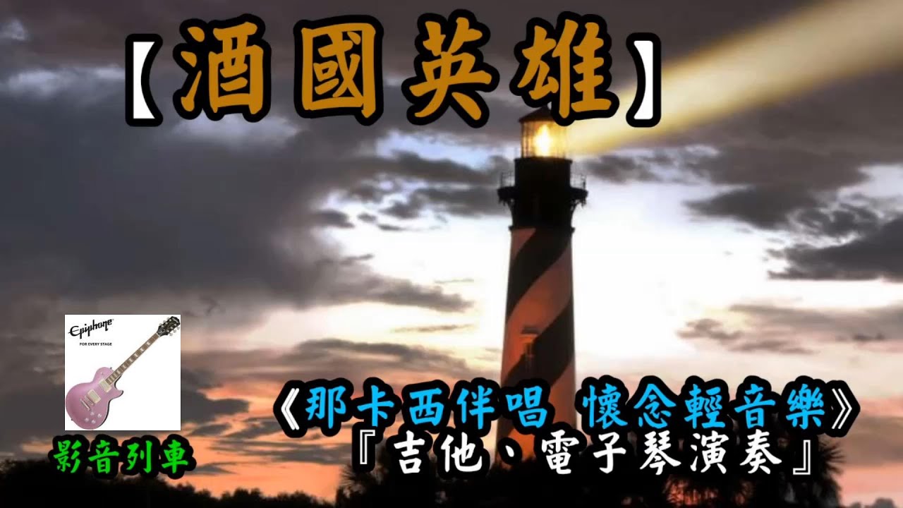 酒國英雄
